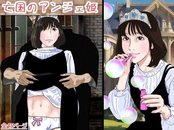流放者安洁公主 メイン画像