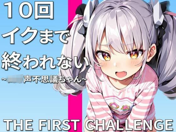 Demonstration masturbation won't end until I cum 10 times~ Help me and forgive me, I'll die if I cum like this~ メイン画像