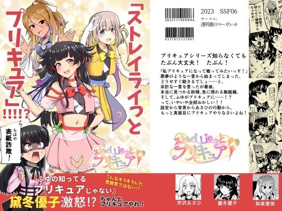 「ストレイライっとプリキュア」!!!!? メイン画像