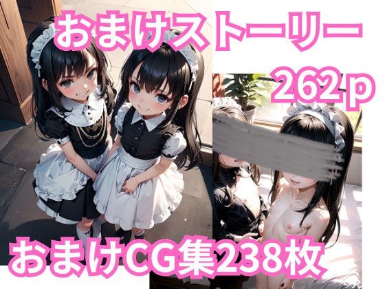 メイド姉妹の育て方 メイン画像