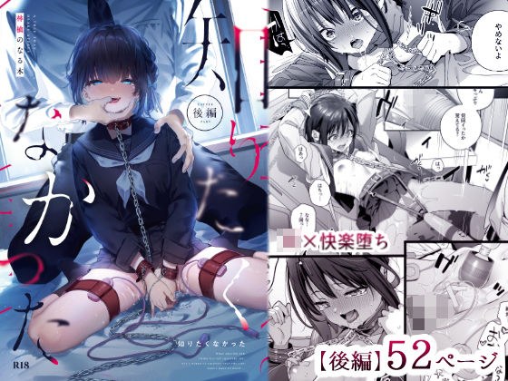 知りたくなかった-後編- メイン画像