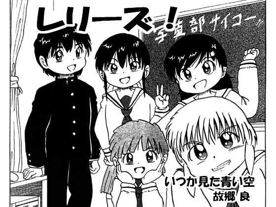 レリーズ！ メイン画像