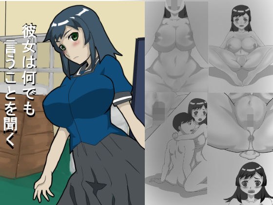 she listens to everything you say メイン画像