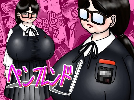 ペンフレンド メイン画像