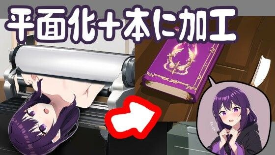 A story about flattening a black magician and processing it into a magic book. メイン画像