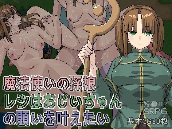 魔法使いの孫娘レシはおじいちゃんの願いを叶えたい メイン画像