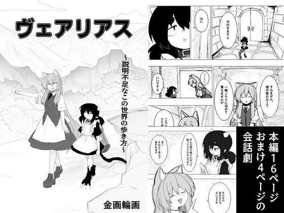 ヴェアリアス メイン画像
