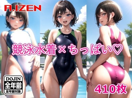 競泳水着×ちっぱいハート メイン画像