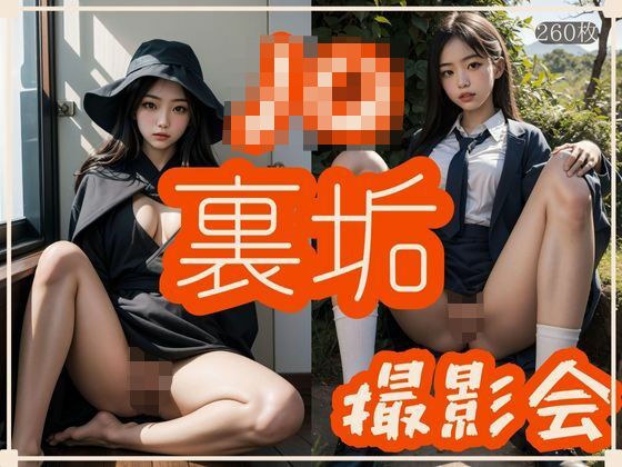 J 〇 Ura dirt photo session メイン画像