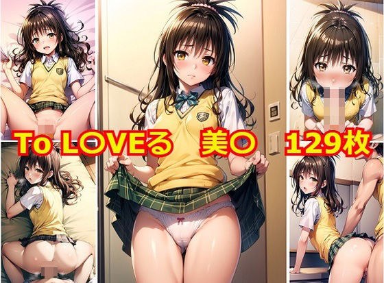 To L〇VEru Bi〇 Erotic CG collection メイン画像