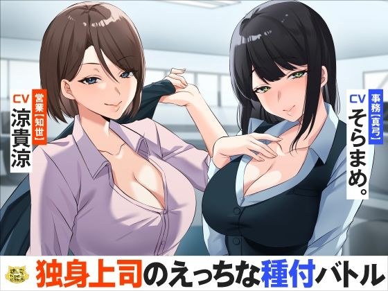 独身上司のえっちな種付バトル メイン画像