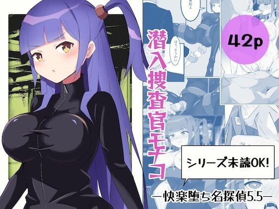 潜入捜査官モナコ メイン画像
