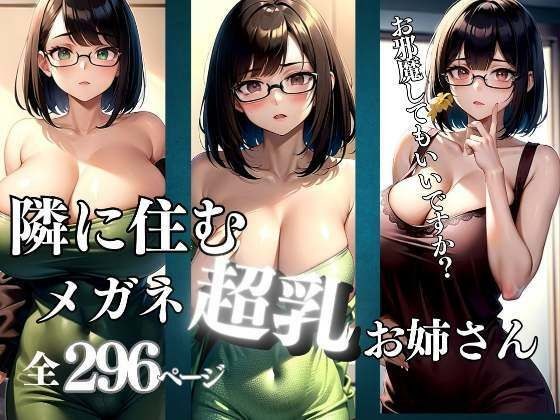 The super-breasted girl who lives next door and wears glasses is too erotic
