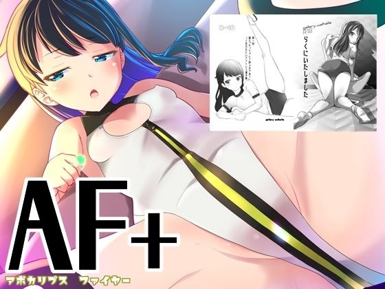 アポカリプスファイヤー・プラス メイン画像