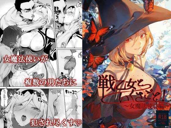 戦乙女といくさごと！〜女魔法使い編〜 メイン画像