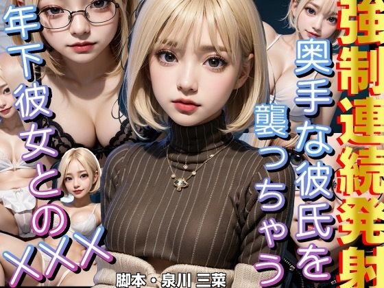 *Release sale in progress* [Gachi audio] My younger girlfriend holds my dick in her mouth and won't let it go. Strong continuous firing メイン画像