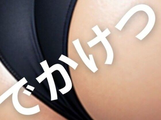 でかけつ31 ブラックスーツ編 メイン画像