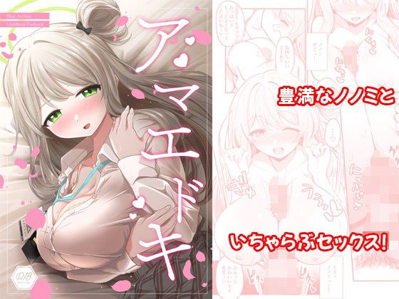 アマエドキ メイン画像