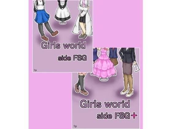 Girls world side FSG 新作旧作セット メイン画像