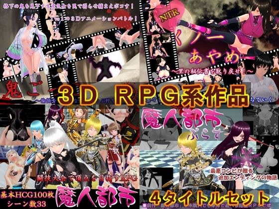 過去作セット販売B メイン画像