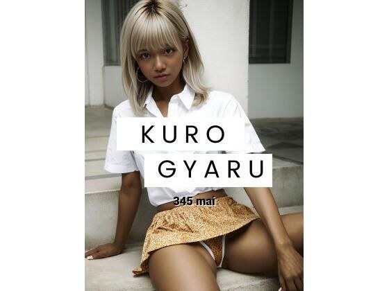 kuro gyaru メイン画像