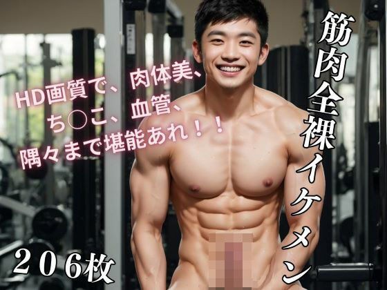 Muscular naked handsome man メイン画像