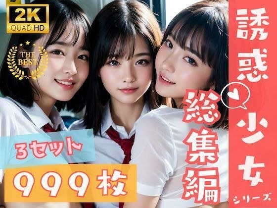 999枚 - えちえちJKハーレム電車 - 総集編 メイン画像