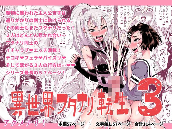異世界フタナリ転生3 メイン画像