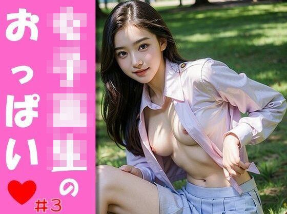 Schoolgirl's breasts #3 メイン画像
