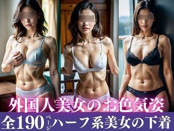 ハーフ系女子○生のエロい下着姿〜オッパイまで見ないで190人〜 メイン画像