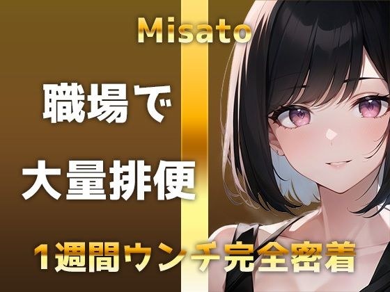 【うんち1週間密着】1日3回×7日間=21回の超特盛トイレ音声！！家でも職場でもブリブリ！！便秘ウンチから下痢ウンチまで聴ける圧倒的ウン声をお楽しみください！！ メイン画像