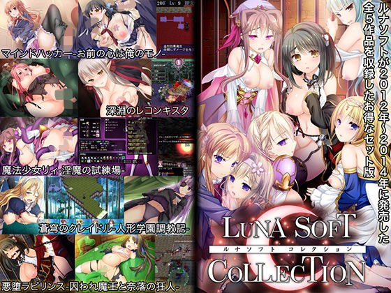 Luna Soft Collection メイン画像