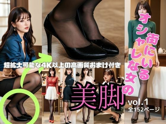 街にいるオシャレな女の美脚_vol1 メイン画像