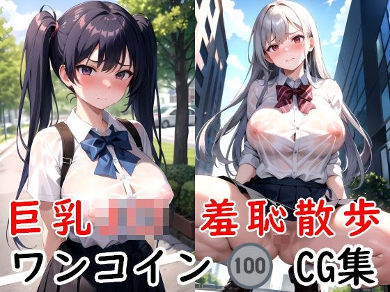 1コインCG集 No.16 メイン画像