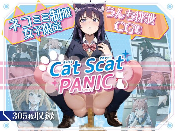 Cat Scat Panic - Nekomimi 制服女士专用便便排泄系列 - Cat Scat Panic メイン画像