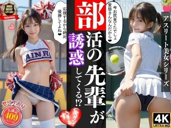部活の先輩たちが僕を誘惑してくる?(エッチな誘惑セリフ入り) メイン画像