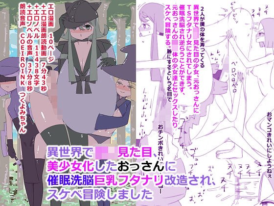 異世界で美少女化したおっさんに催●洗脳巨乳フタナリ改造され、スケベ冒険しました メイン画像