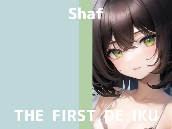 [First experience masturbation demonstration] THE FIRST DE IKU [Shafu] [FANZA limited edition]