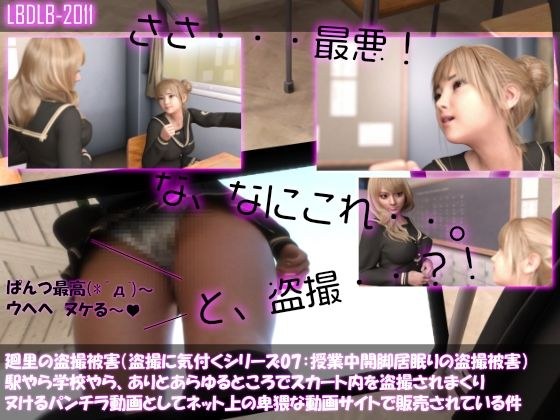 【△100▲100】廻里の盗撮被害・駅やら学校やら、ありとあらゆるところでスカート内を盗撮されまくりヌけるパンチラ動画としてネット上の卑猥な動画サイトで販売されている件（盗撮に気付くシリーズ07:駅のホームでの風チラの様子） メイン画像