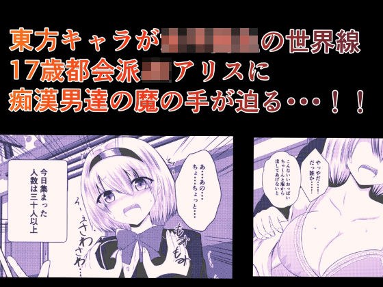 東方×JK×陵● アリス メイン画像