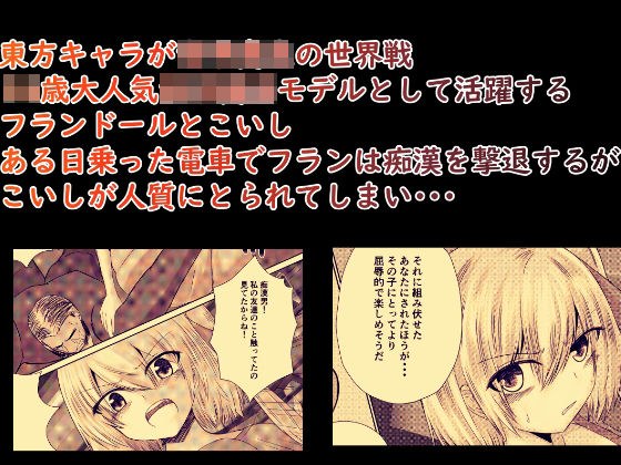 東方×JK×陵● フランドール メイン画像