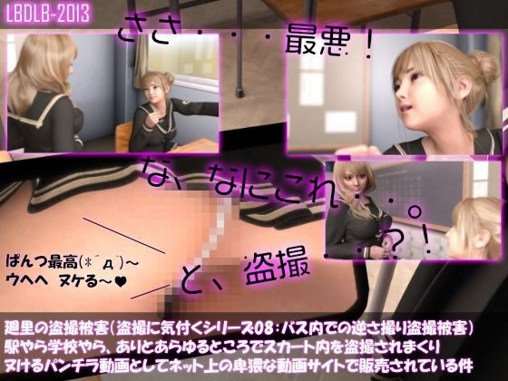 [△100▲100] The victim of voyeurism in Meiri: The inside of her skirt is being surreptitiously filmed at stations, schools, and all sorts of other places, and is sold on obscene video sites on the inte