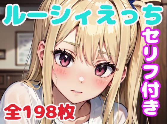 露西调皮 メイン画像