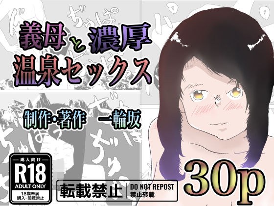 義母と濃厚温泉セックス メイン画像
