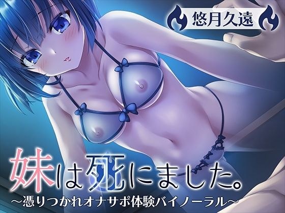 我姐姐死了。 ~ 拥有支持经验 ~ メイン画像