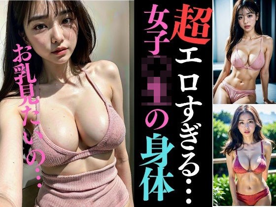 ロリ系女子○生のエロすぎる身体見たいの？〜乳丸出し130人〜 メイン画像