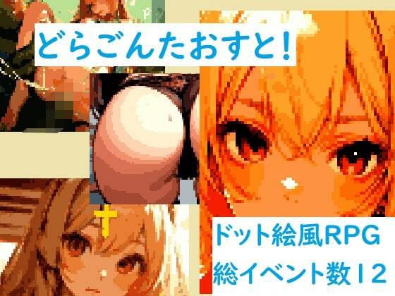 Dragon defeat! メイン画像