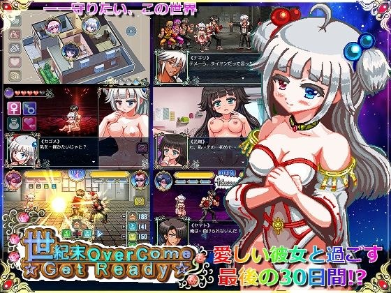 世紀末OVERCOME メイン画像