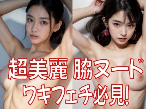 ワキ汗びしょびしょ脇の下 メイン画像