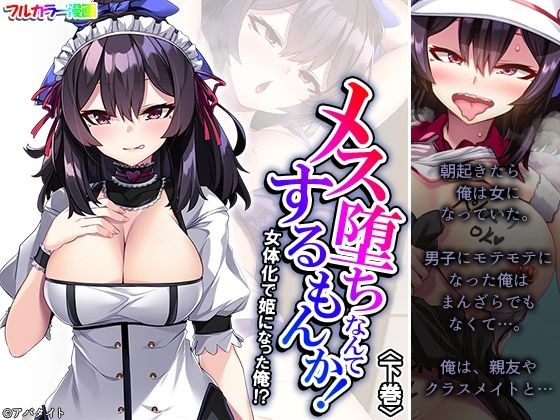 怎样才能爱上一个女人呢？我通过成为女人而成为公主！ ？第 2 卷 メイン画像